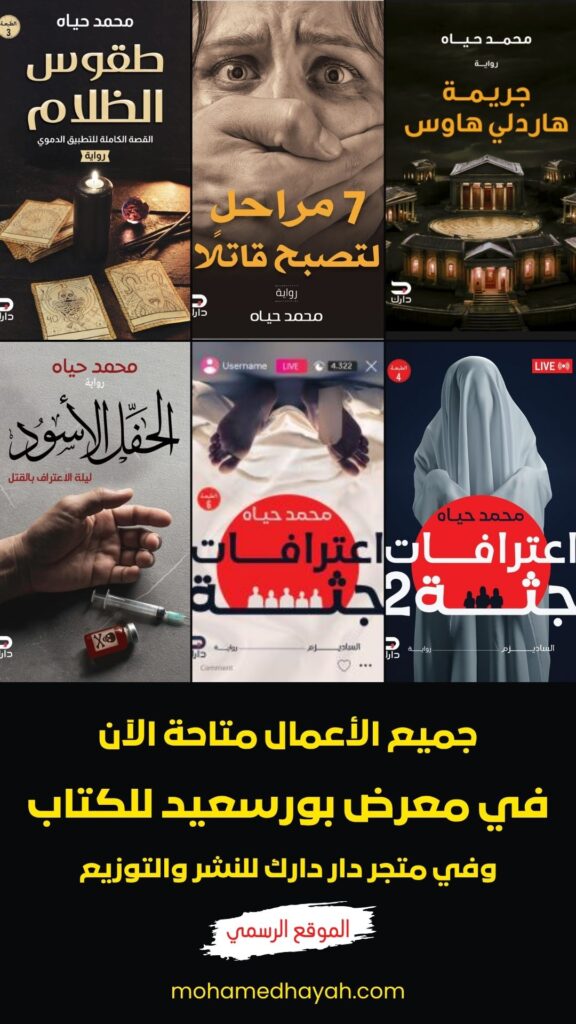 المشاركة في معرض بورسعيد للكتاب 2025